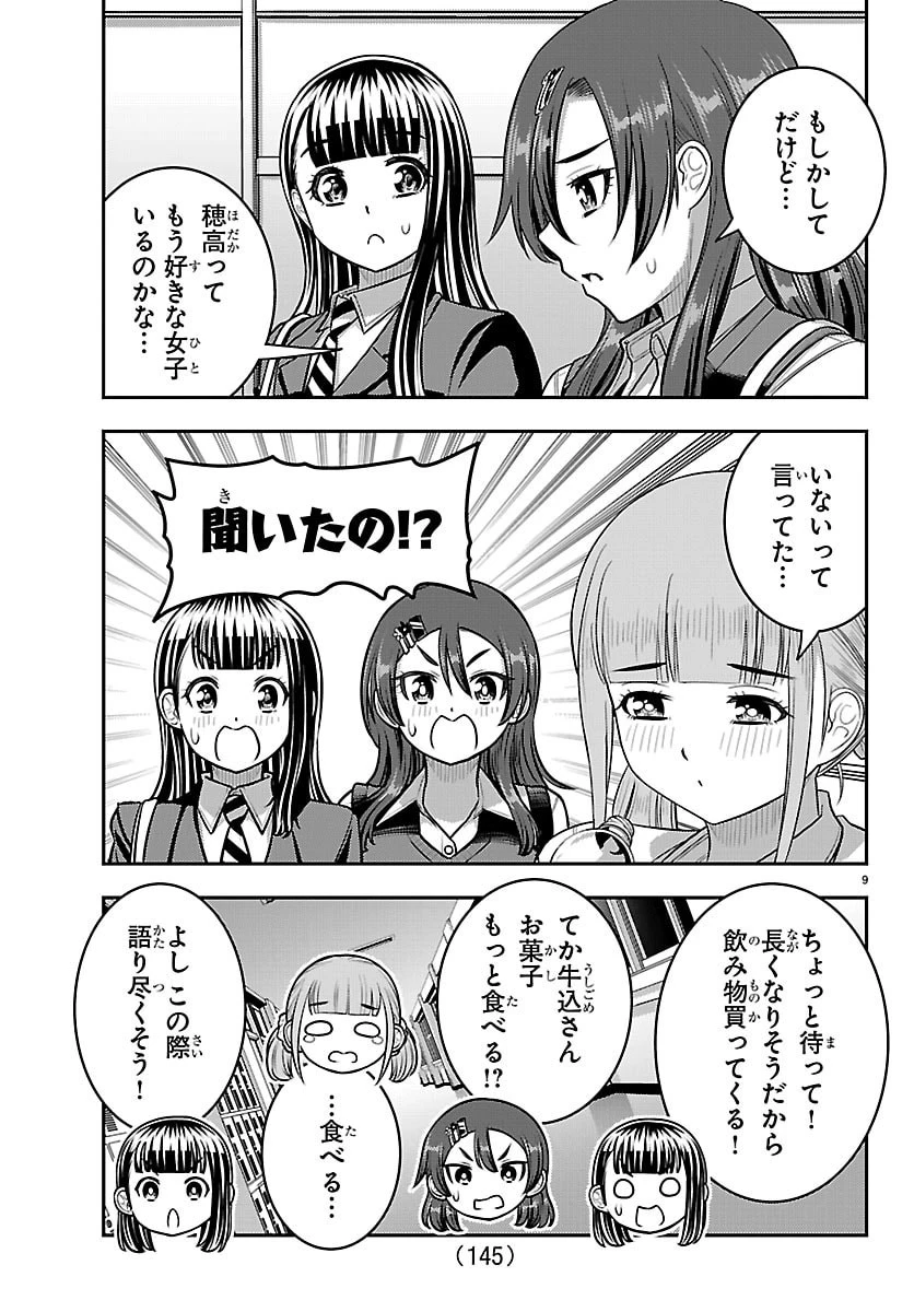 ヤンキーJKクズハナちゃん 第274話 - 10