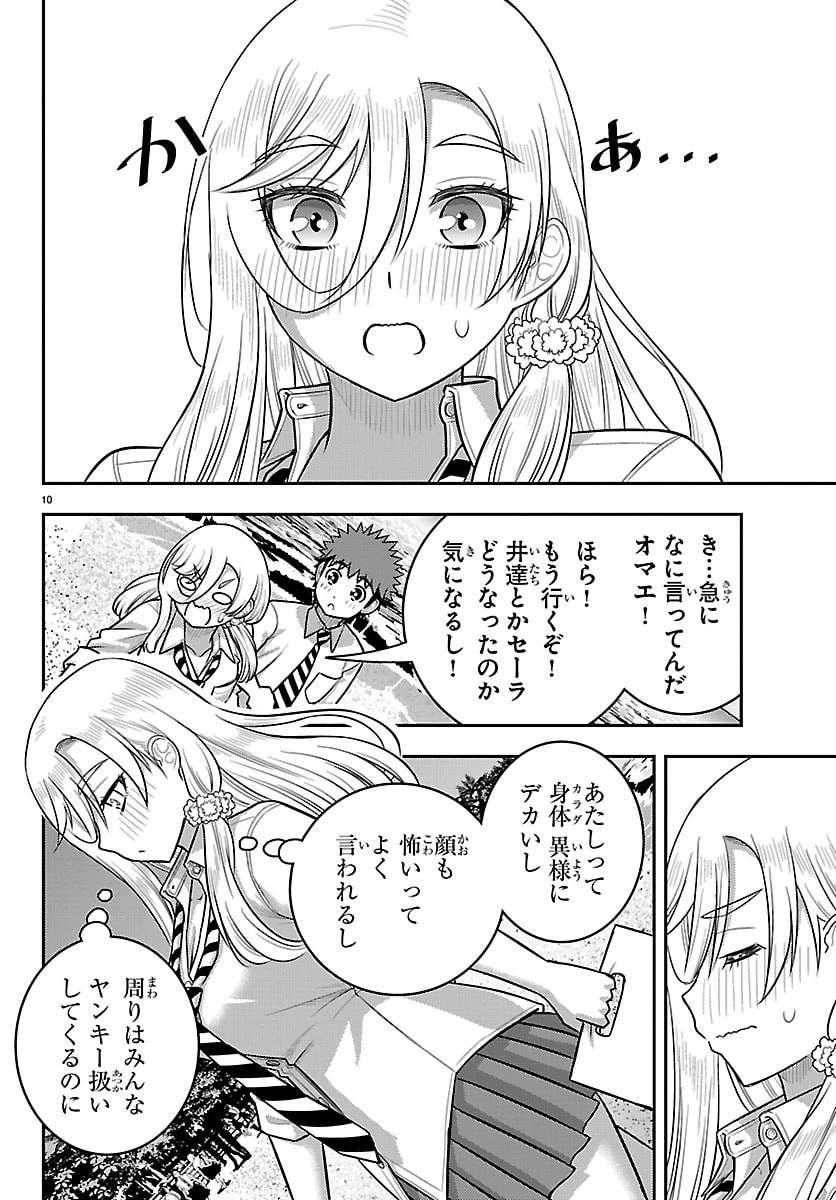 ヤンキーJKクズハナちゃん 第270話 - 10