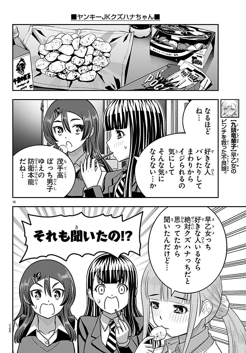 ヤンキーJKクズハナちゃん 第274話 - 11