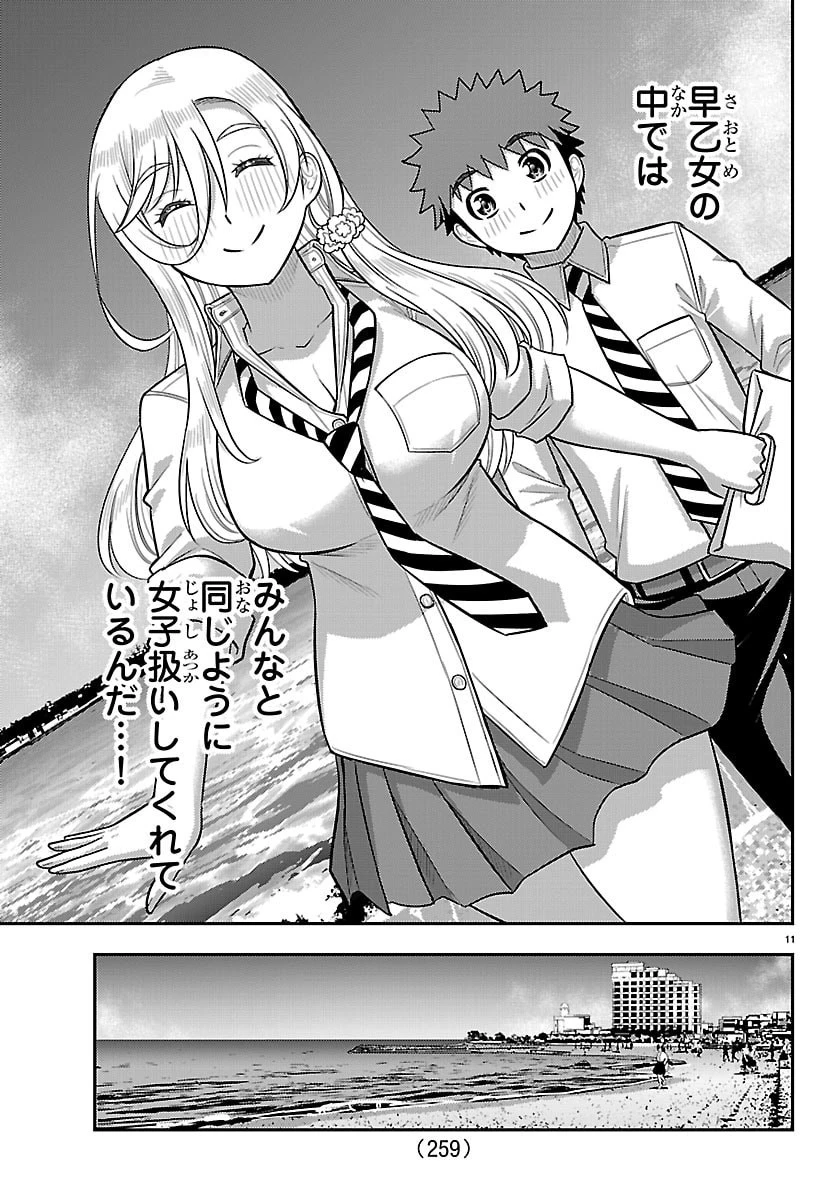 ヤンキーJKクズハナちゃん 第270話 - 11