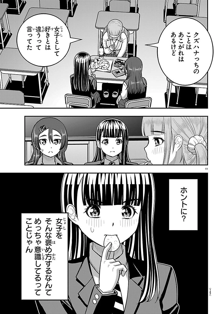 ヤンキーJKクズハナちゃん 第274話 - 12