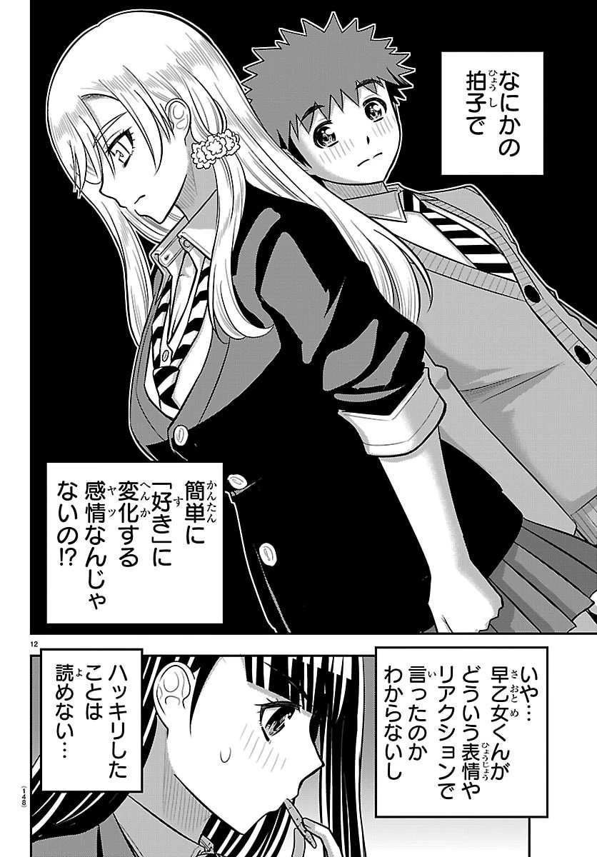 ヤンキーJKクズハナちゃん 第274話 - 13