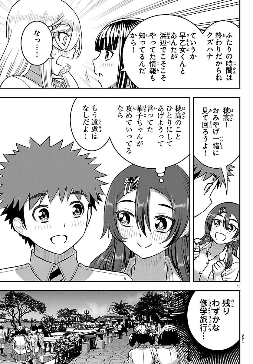 ヤンキーJKクズハナちゃん 第270話 - 13