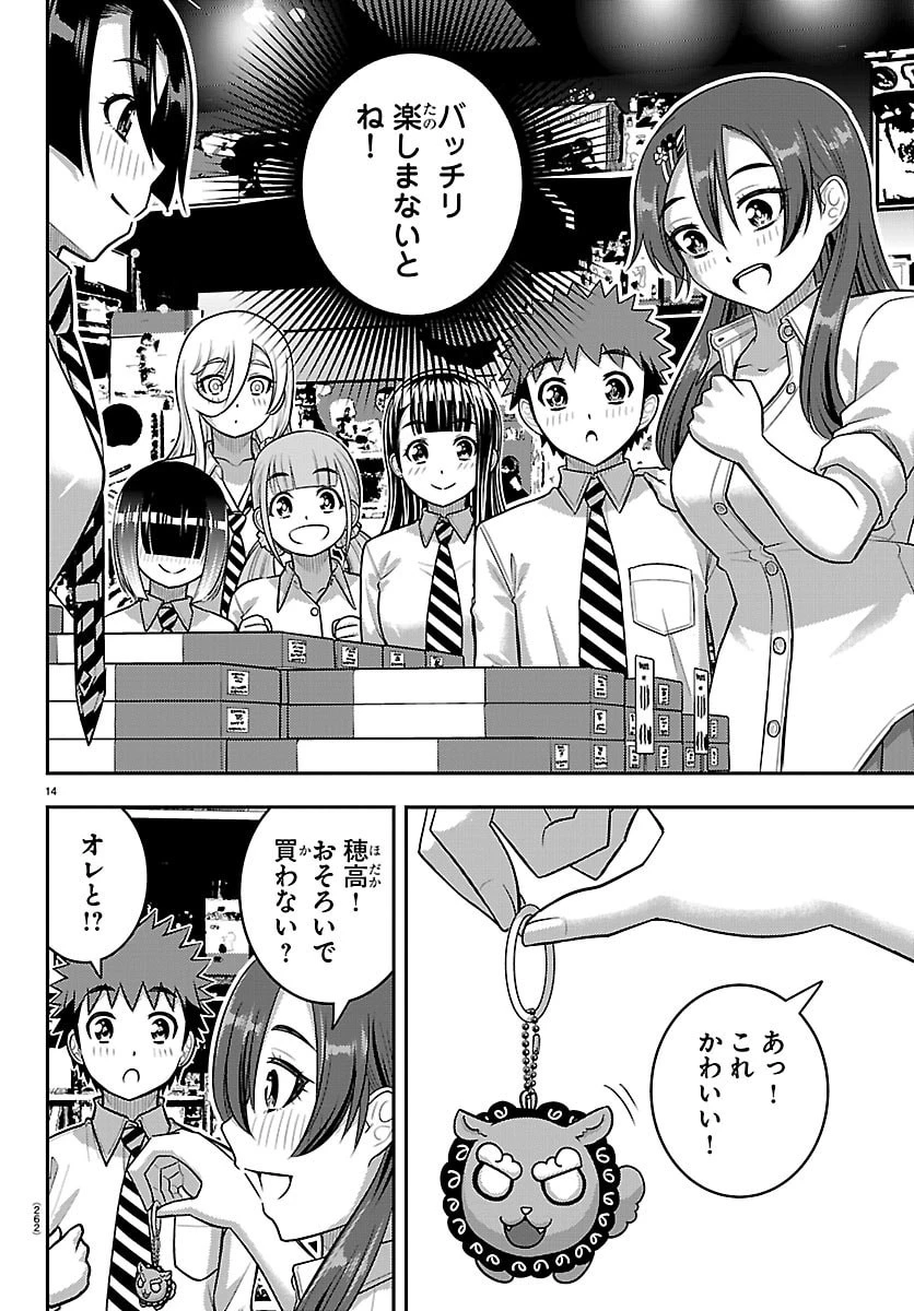 ヤンキーJKクズハナちゃん 第270話 - 14