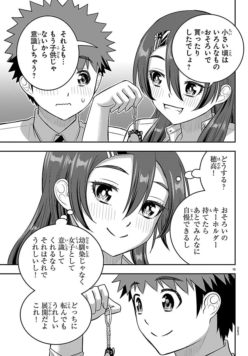 ヤンキーJKクズハナちゃん 第270話 - 15