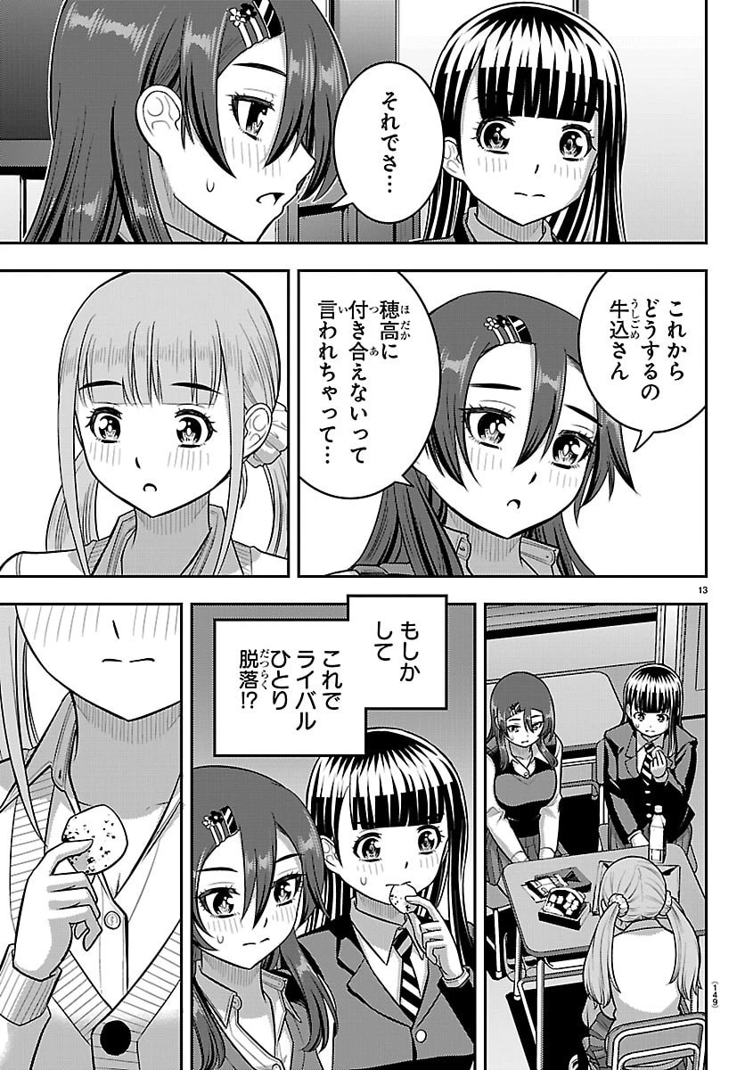 ヤンキーJKクズハナちゃん 第274話 - 14
