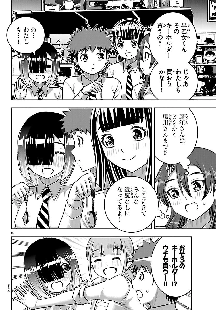 ヤンキーJKクズハナちゃん 第270話 - 16