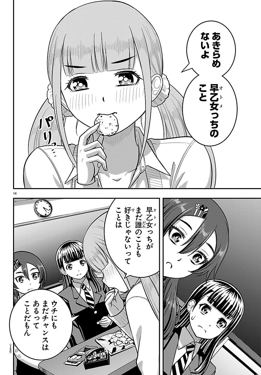 ヤンキーJKクズハナちゃん 第274話 - 15