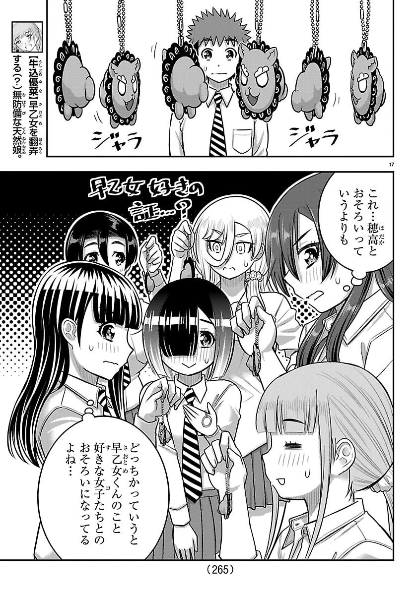 ヤンキーJKクズハナちゃん 第270話 - 17