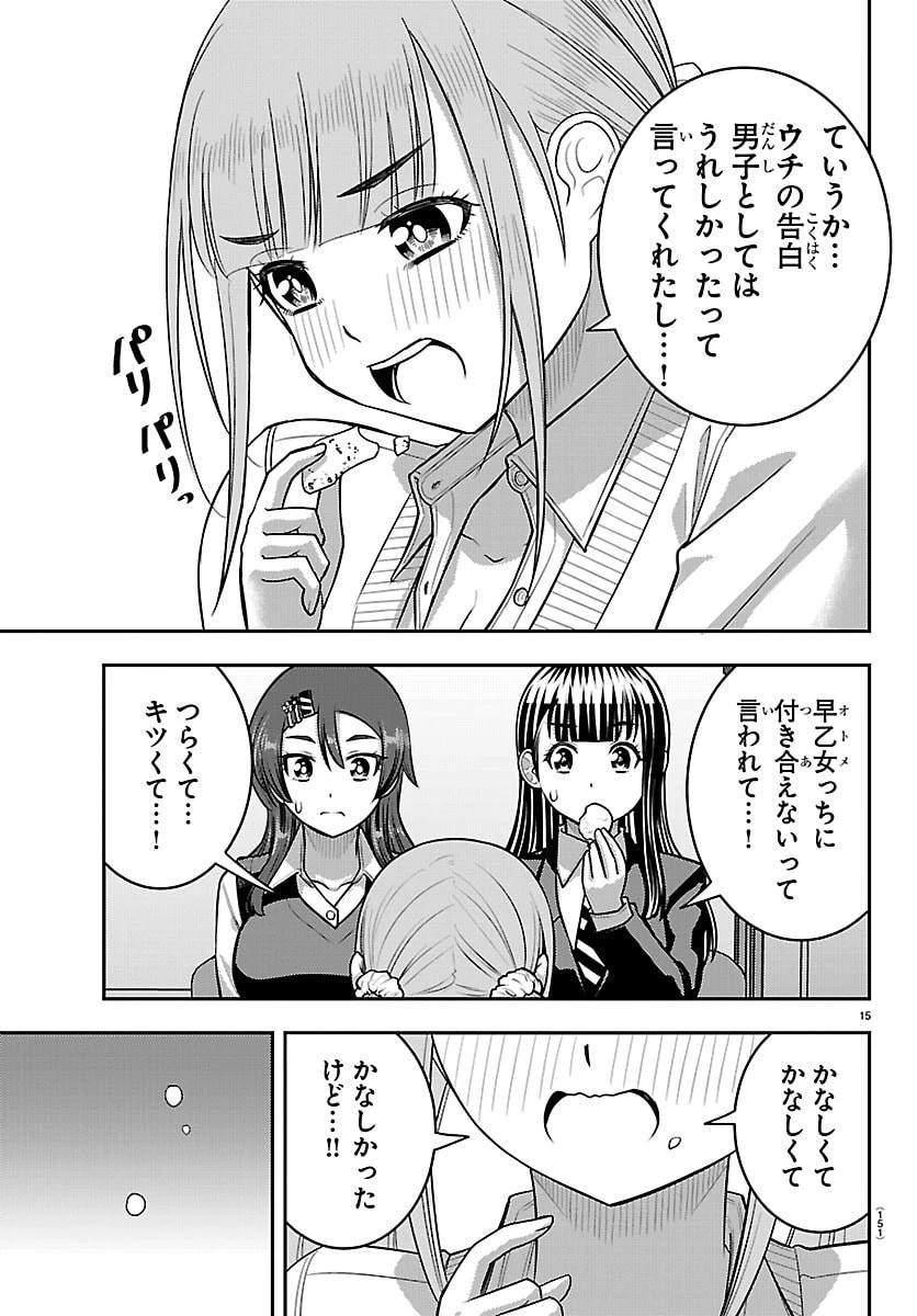 ヤンキーJKクズハナちゃん 第274話 - 16