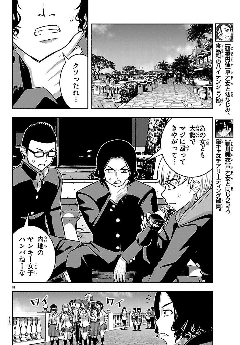 ヤンキーJKクズハナちゃん 第270話 - 18