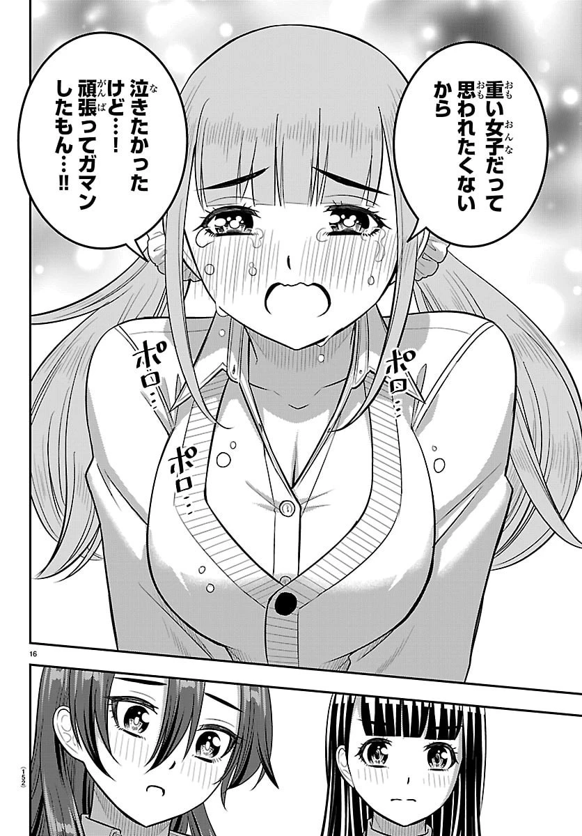 ヤンキーJKクズハナちゃん 第274話 - 17