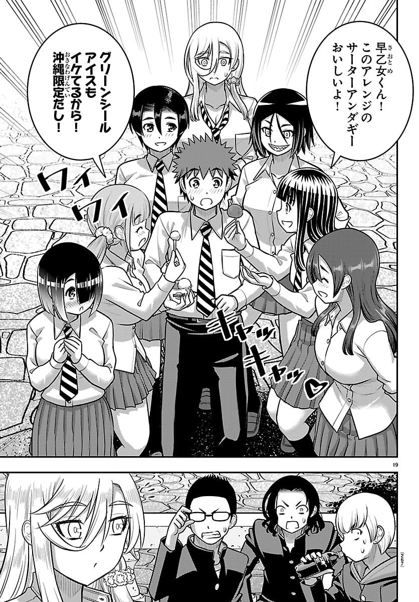 ヤンキーJKクズハナちゃん 第270話 - 19
