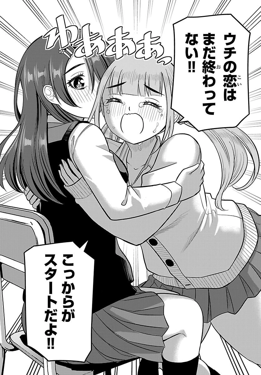 ヤンキーJKクズハナちゃん 第274話 - 18