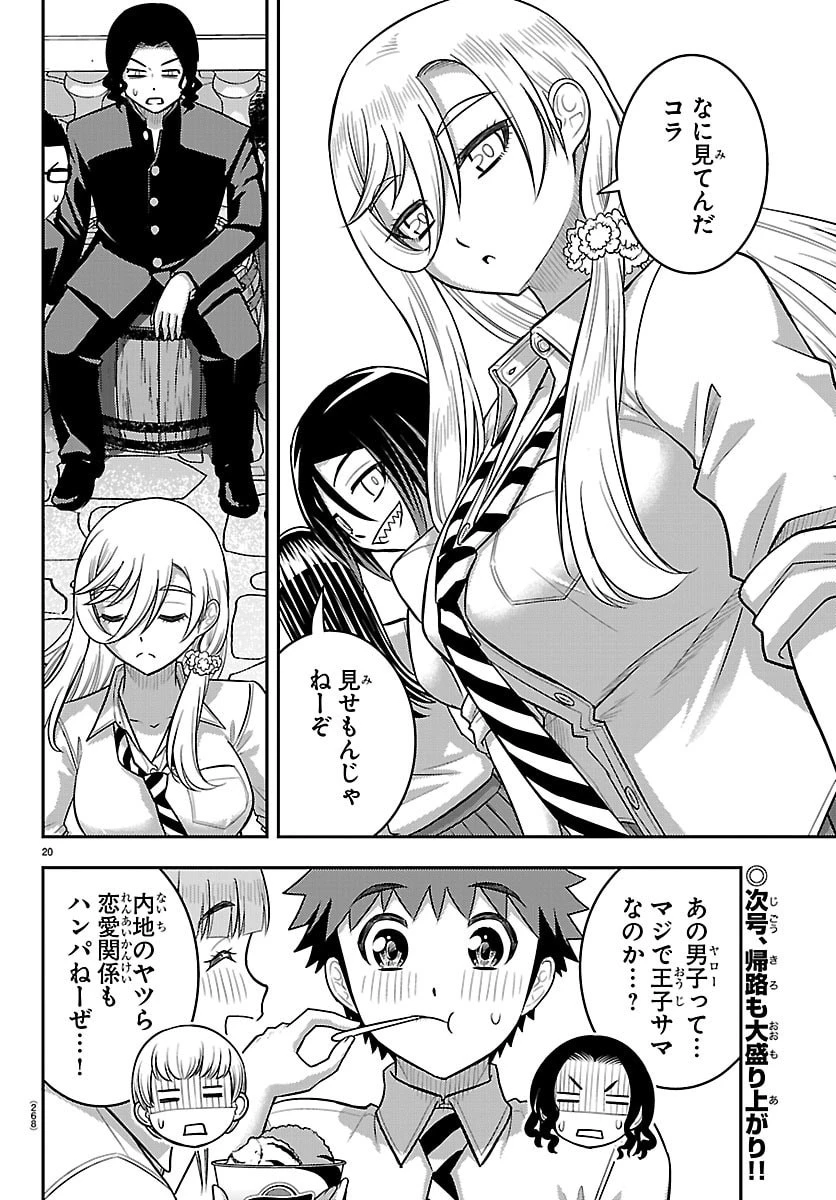 ヤンキーJKクズハナちゃん 第270話 - 20