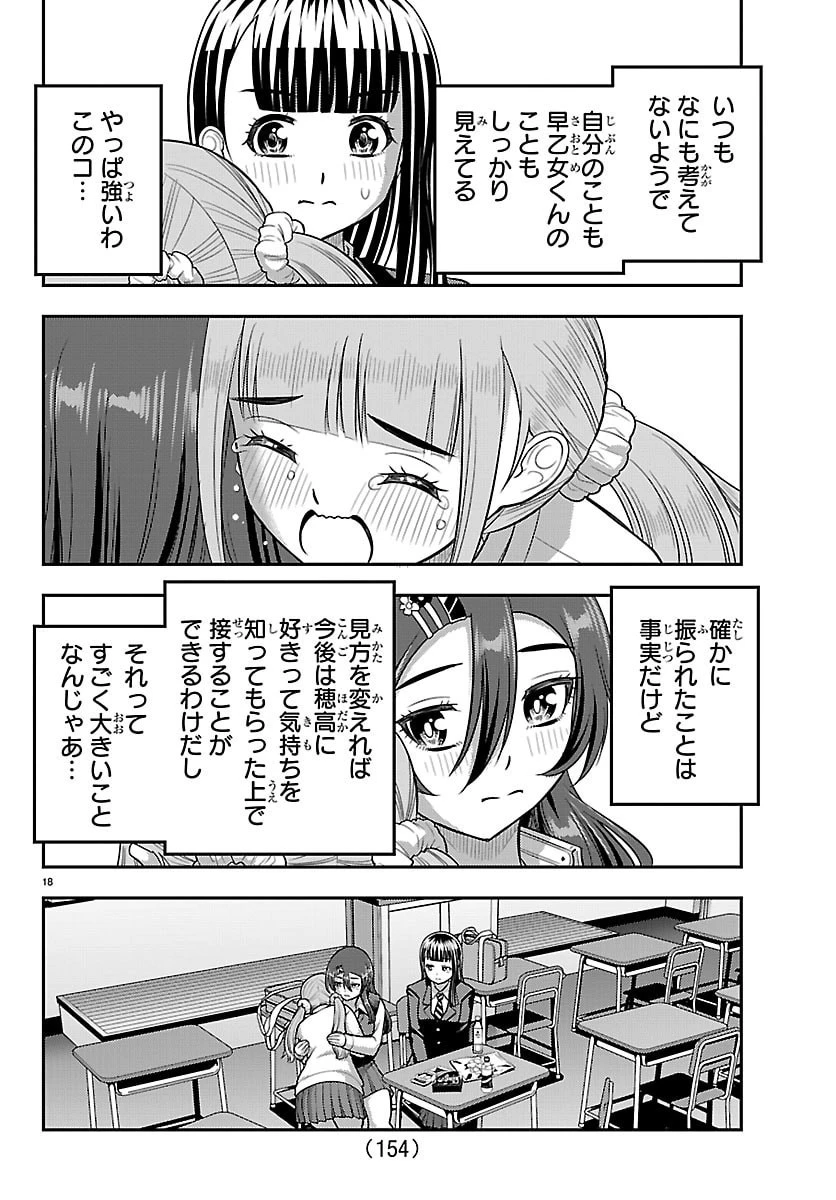 ヤンキーJKクズハナちゃん 第274話 - 19