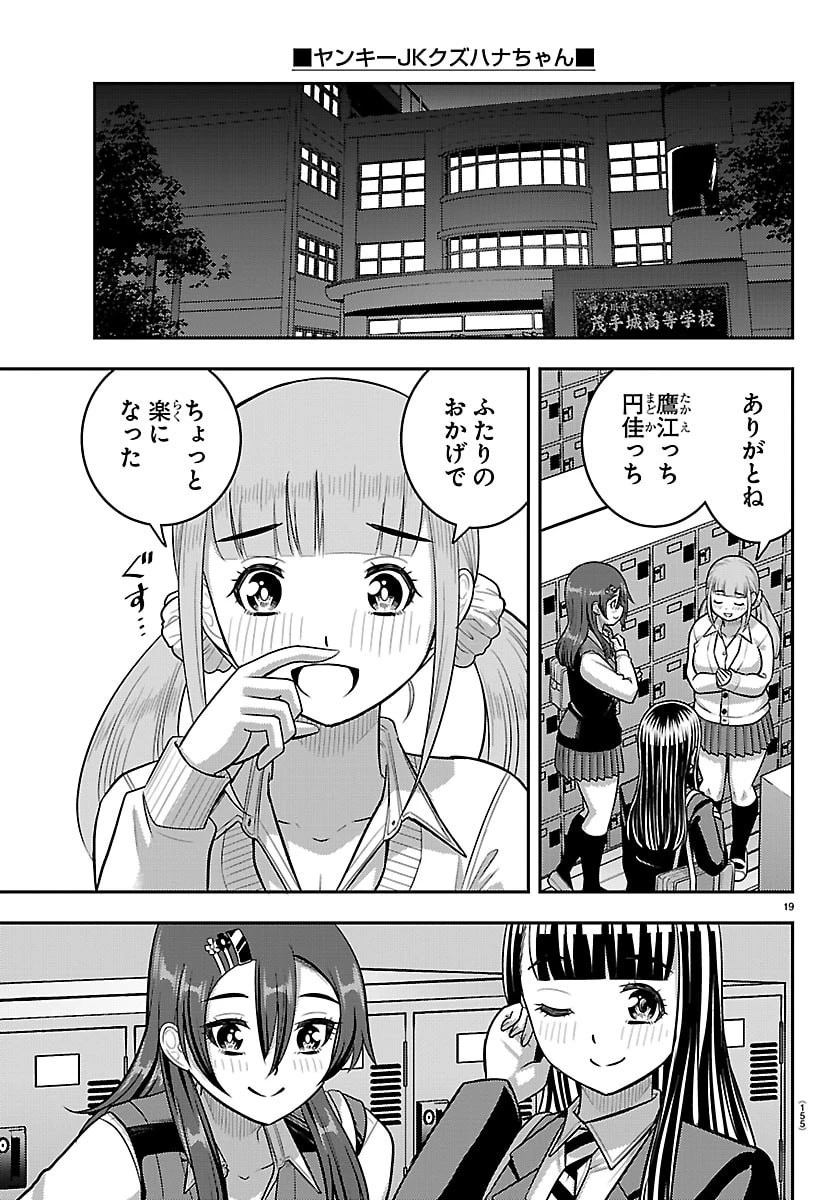 ヤンキーJKクズハナちゃん 第274話 - 20