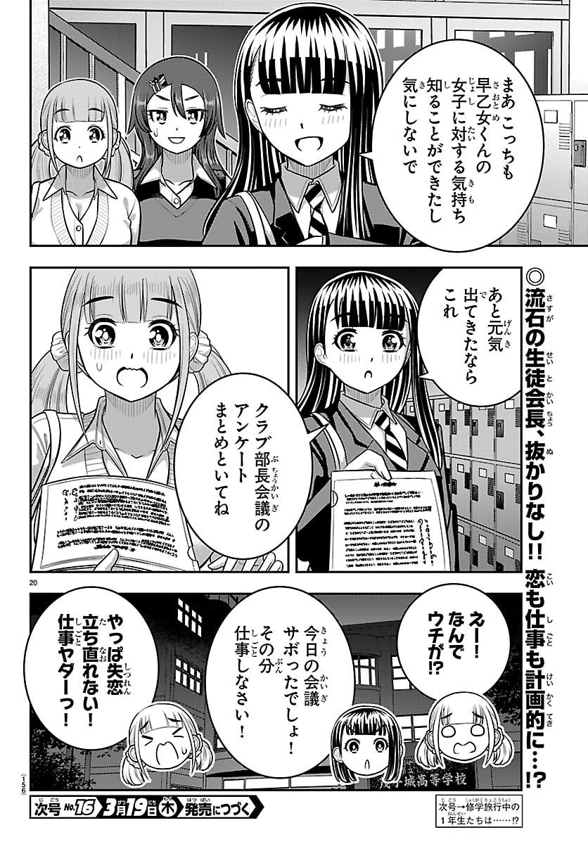 ヤンキーJKクズハナちゃん 第274話 - 21