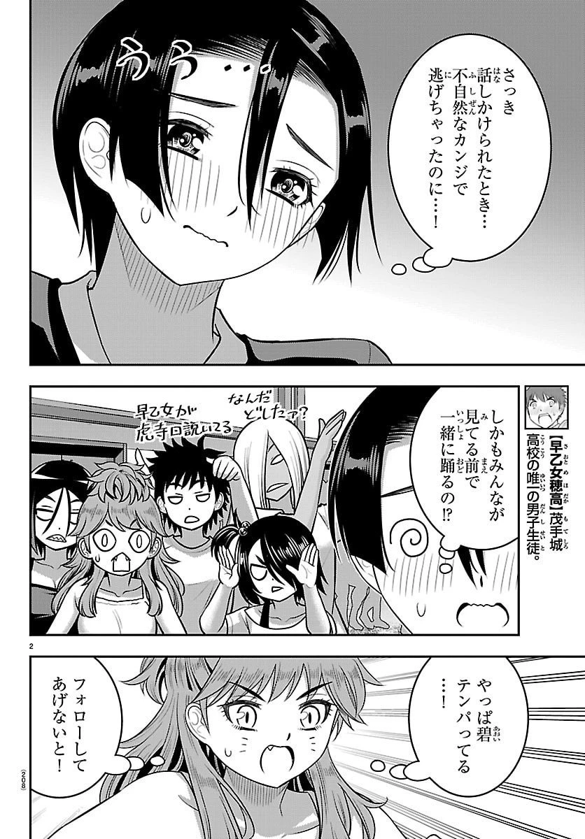 ヤンキーJKクズハナちゃん 第265話 - 2