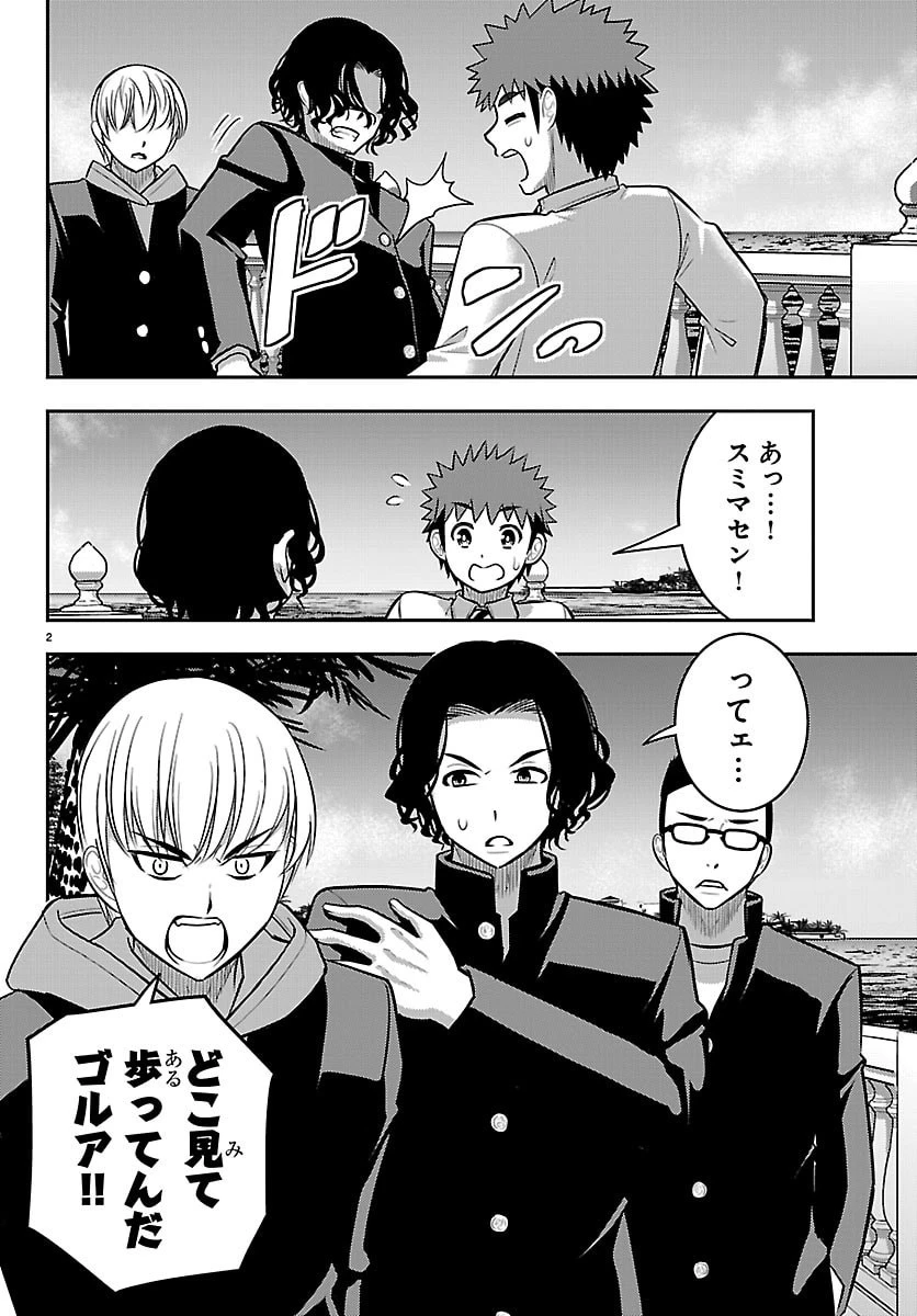 ヤンキーJKクズハナちゃん 第268話 - 2