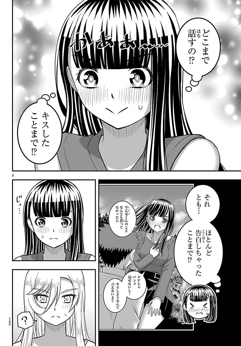 ヤンキーJKクズハナちゃん 第263話 - 2