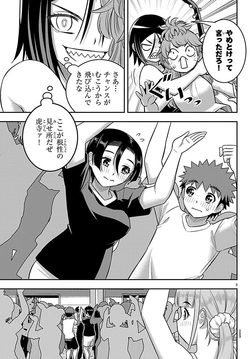 ヤンキーJKクズハナちゃん 第265話 - 3