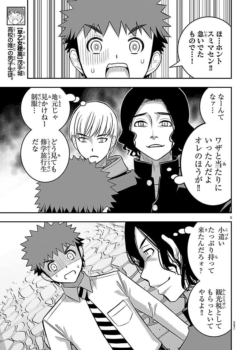 ヤンキーJKクズハナちゃん 第268話 - 3