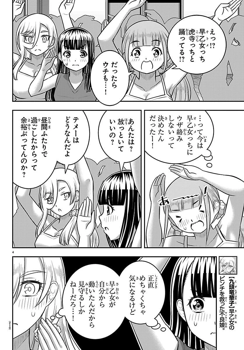 ヤンキーJKクズハナちゃん 第265話 - 4