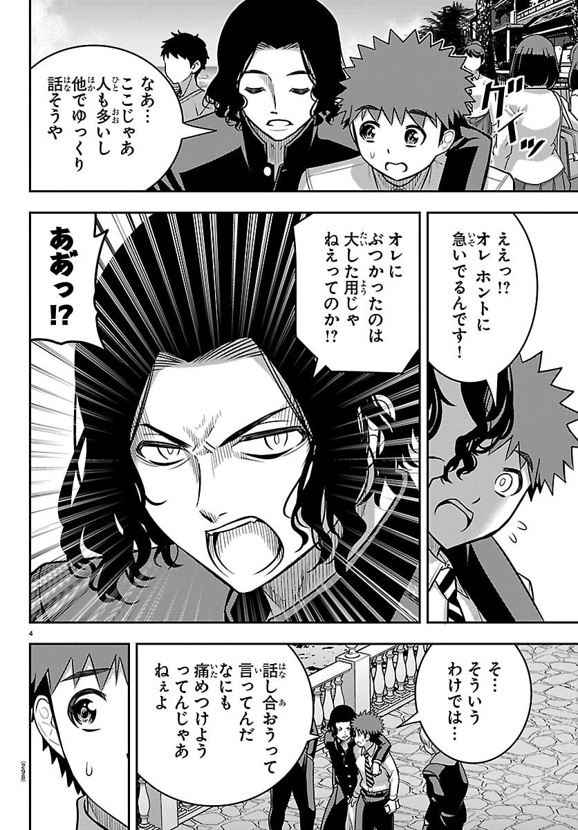 ヤンキーJKクズハナちゃん 第268話 - 4
