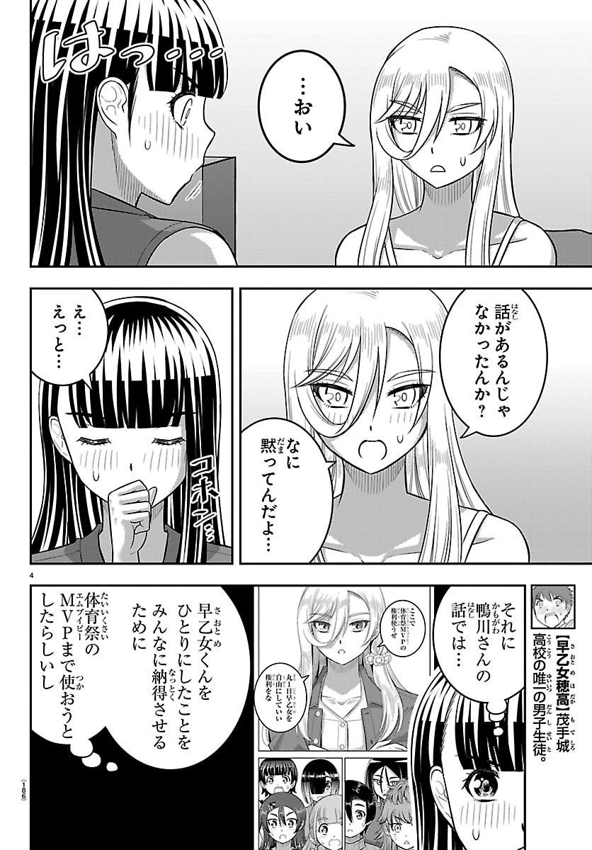 ヤンキーJKクズハナちゃん 第263話 - 4
