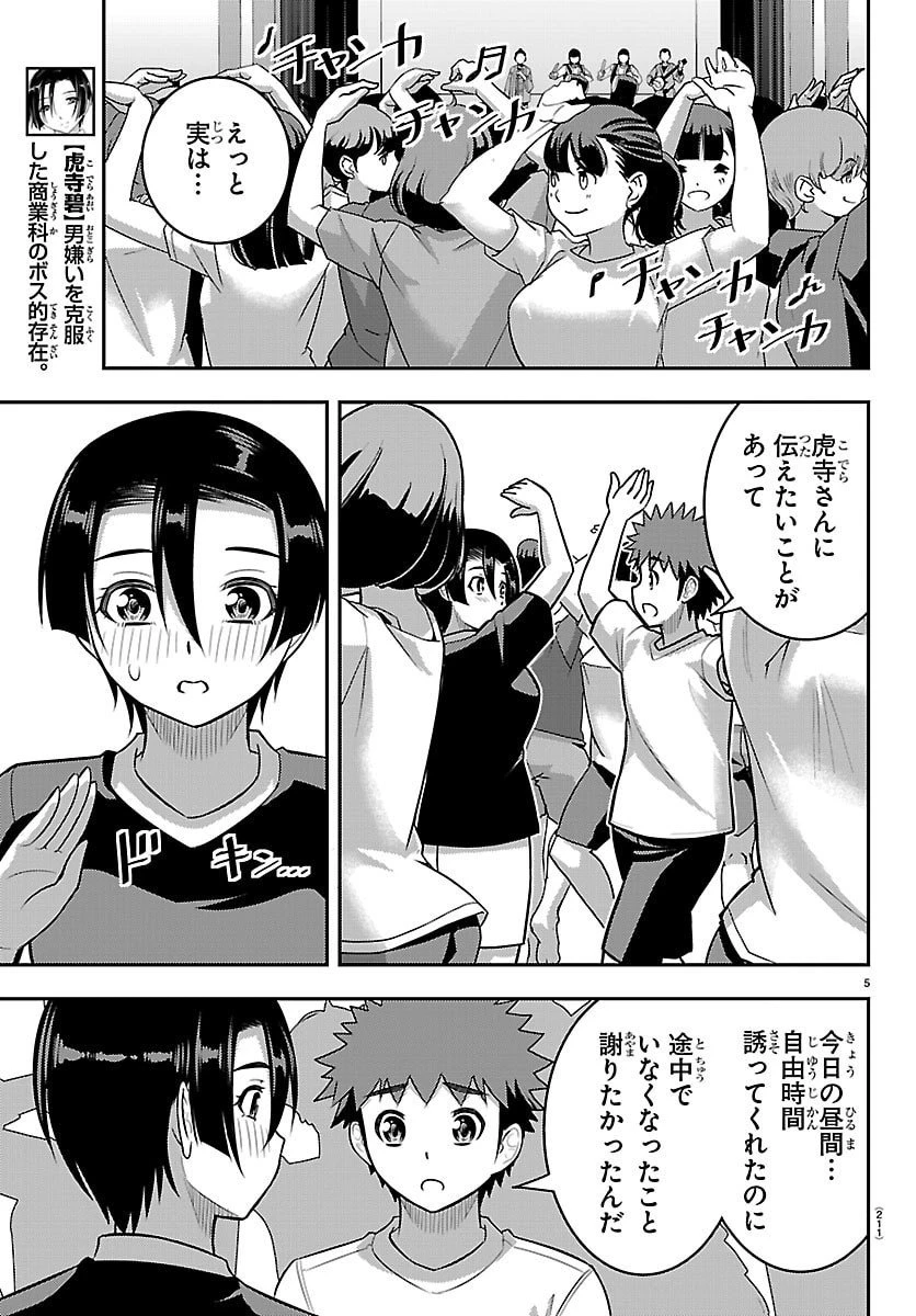 ヤンキーJKクズハナちゃん 第265話 - 5