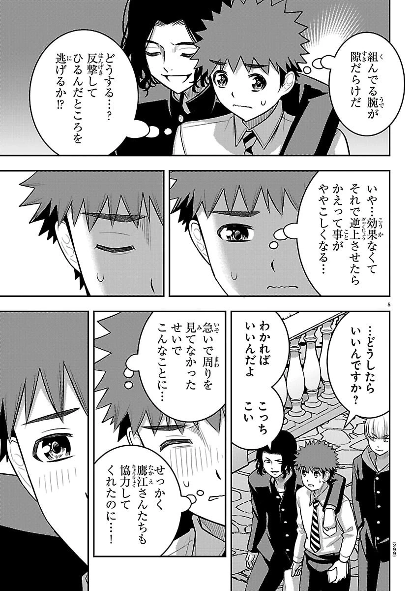 ヤンキーJKクズハナちゃん 第268話 - 5
