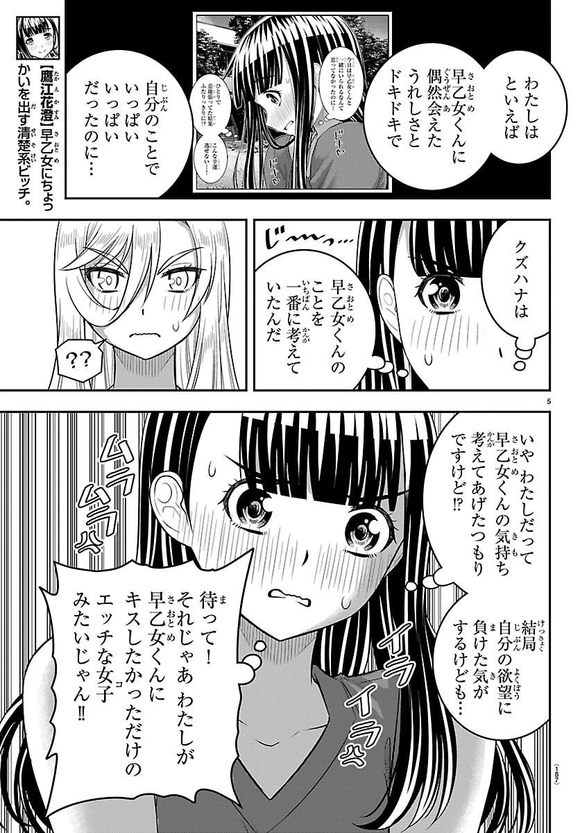 ヤンキーJKクズハナちゃん 第263話 - 5