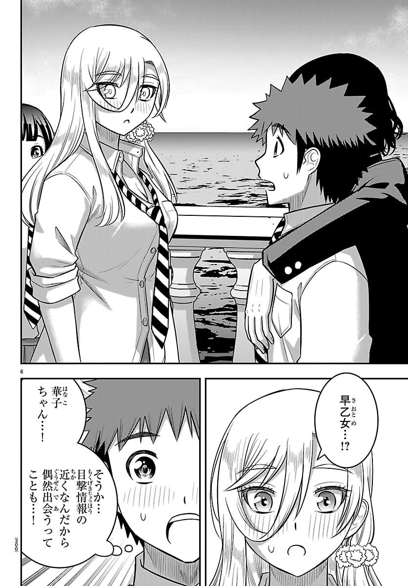 ヤンキーJKクズハナちゃん 第268話 - 6