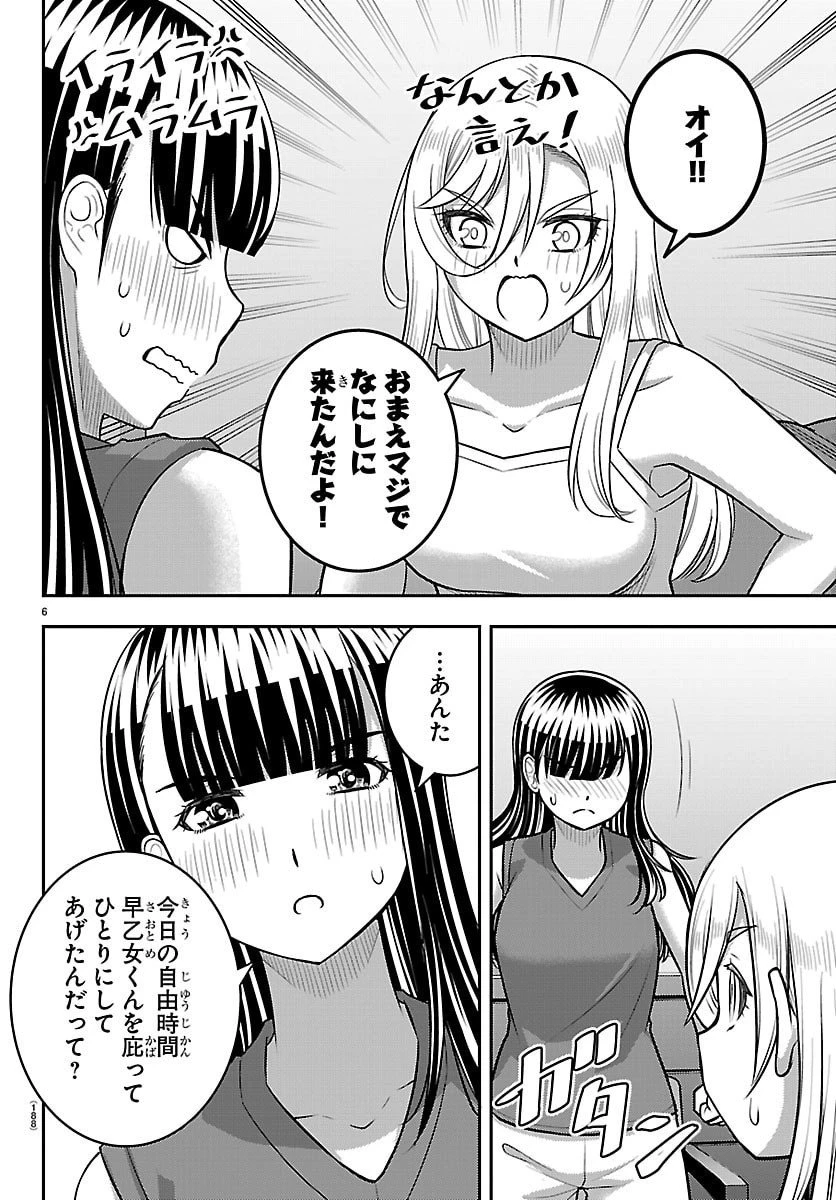 ヤンキーJKクズハナちゃん 第263話 - 6