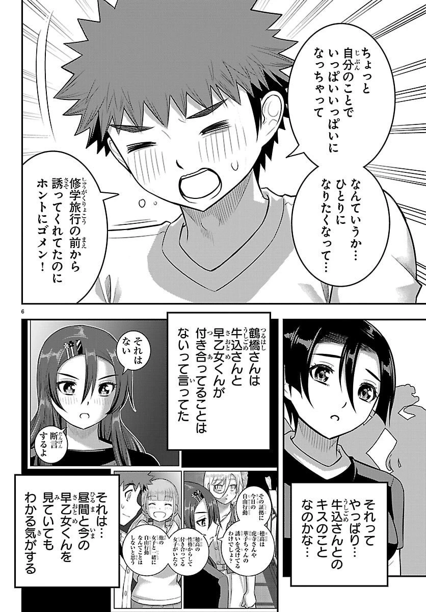 ヤンキーJKクズハナちゃん 第265話 - 6