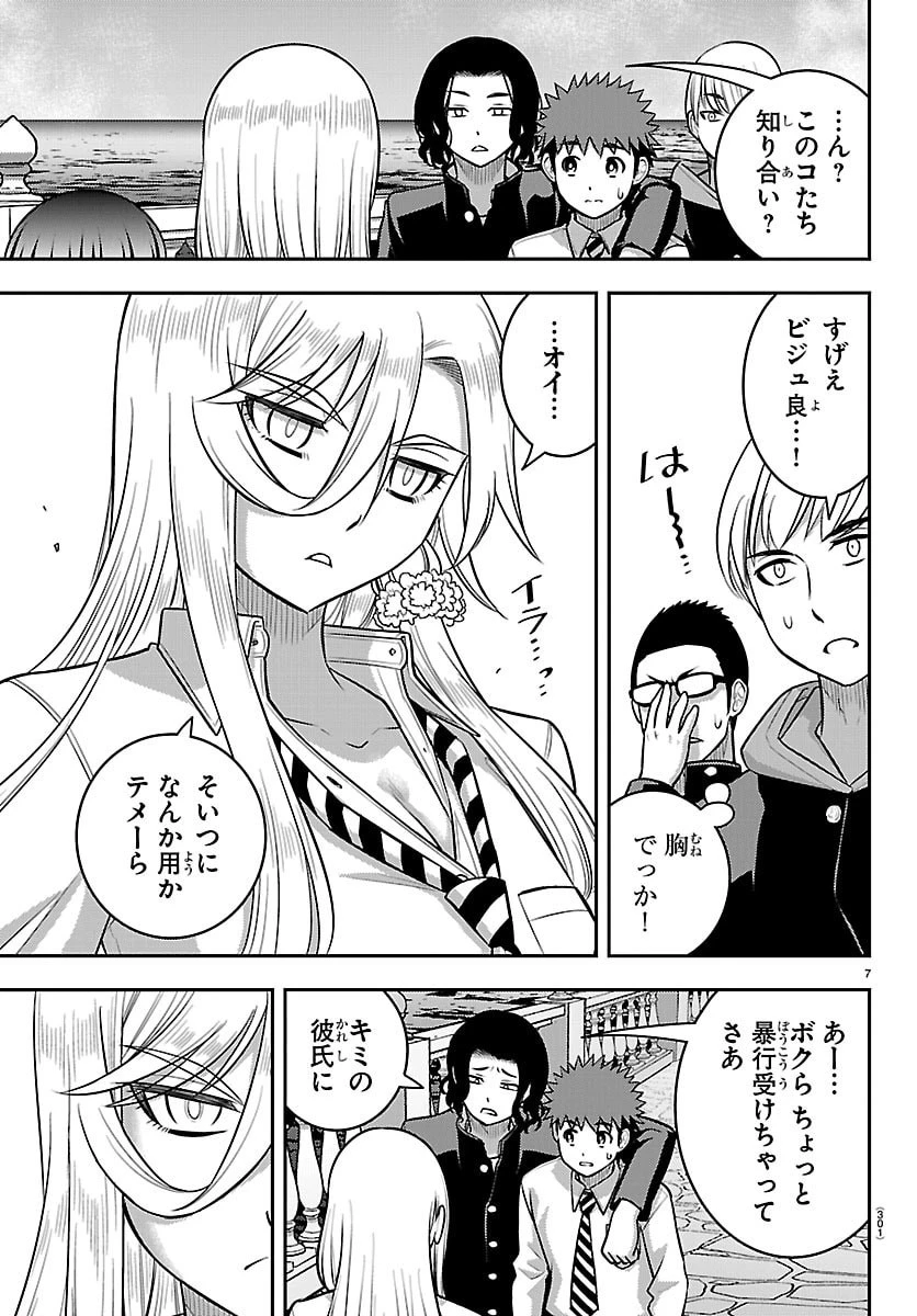 ヤンキーJKクズハナちゃん 第268話 - 7