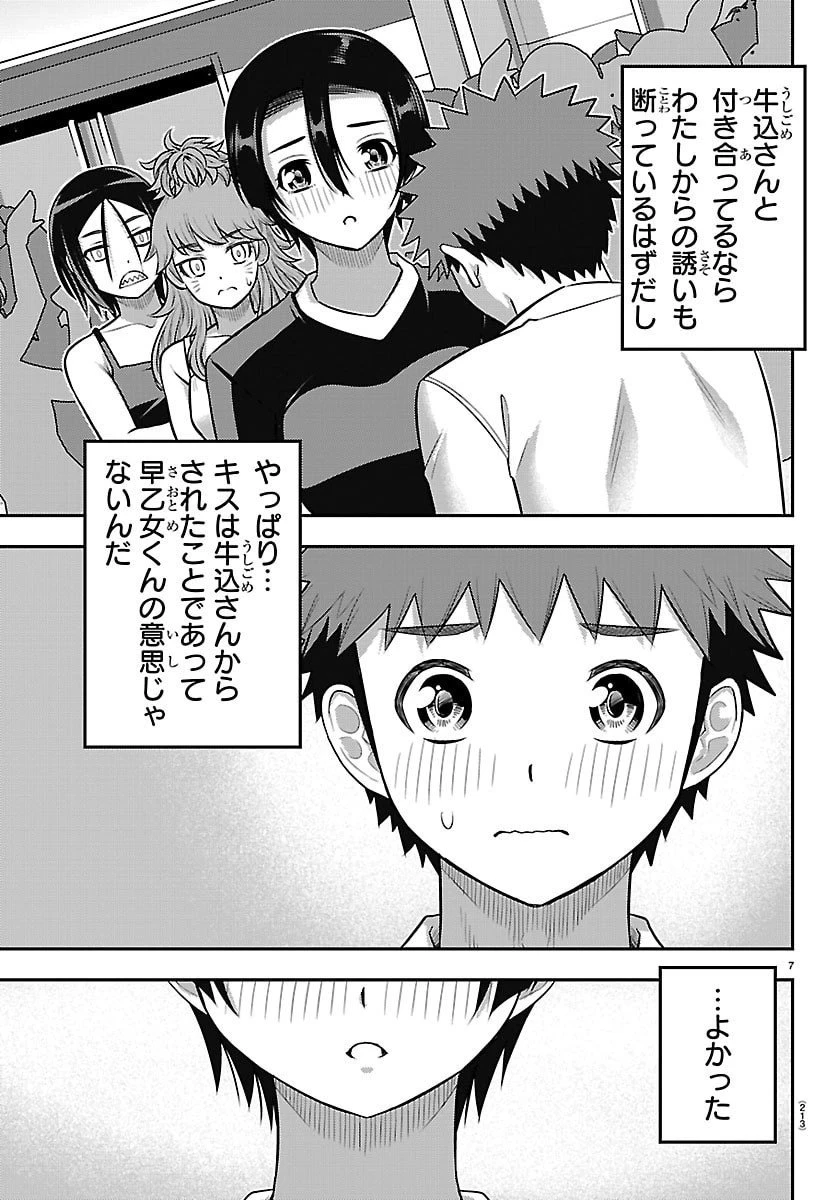 ヤンキーJKクズハナちゃん 第265話 - 7