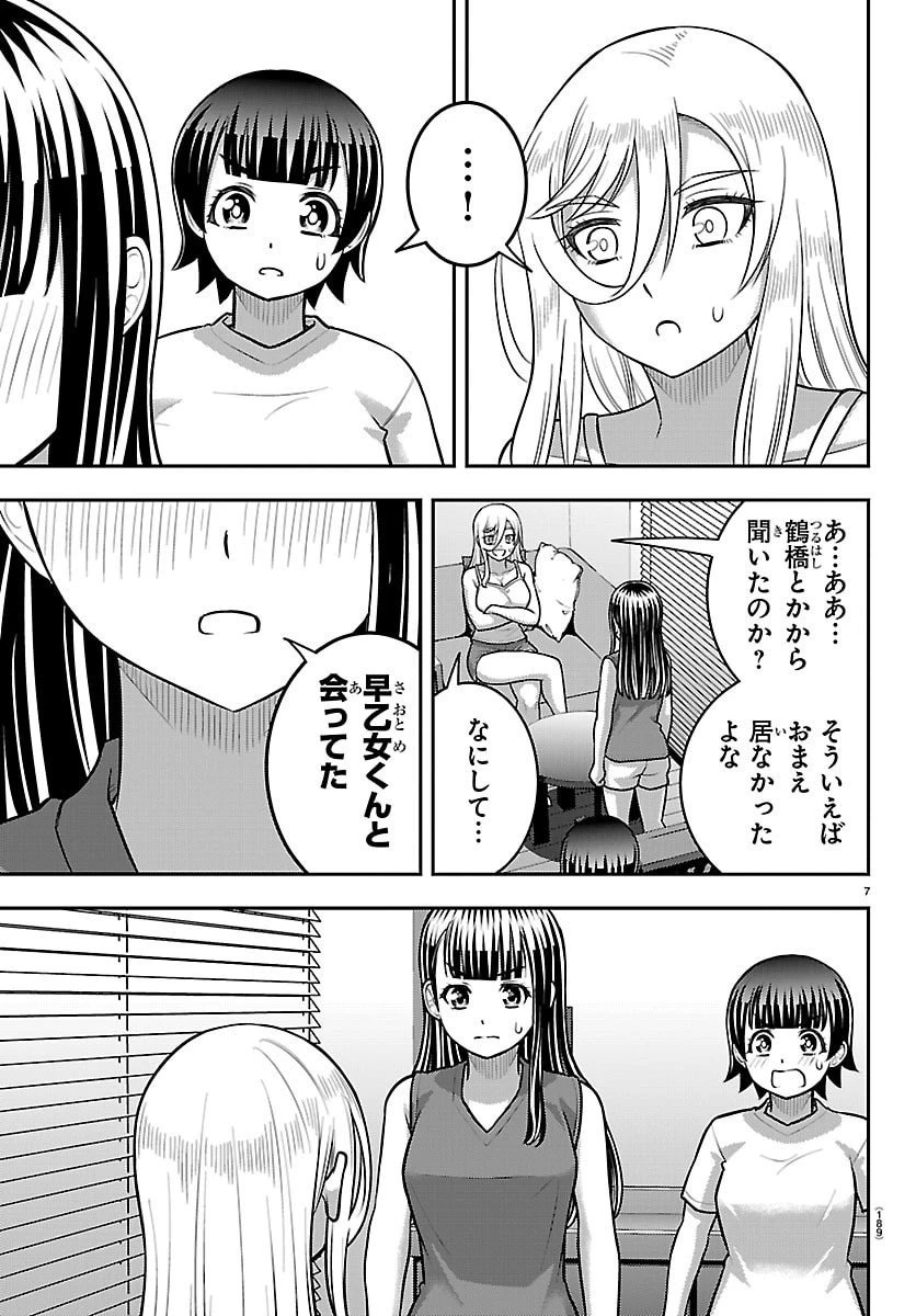 ヤンキーJKクズハナちゃん 第263話 - 7