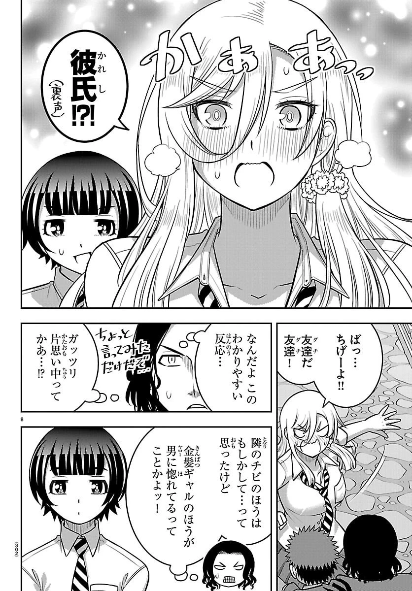 ヤンキーJKクズハナちゃん 第268話 - 8