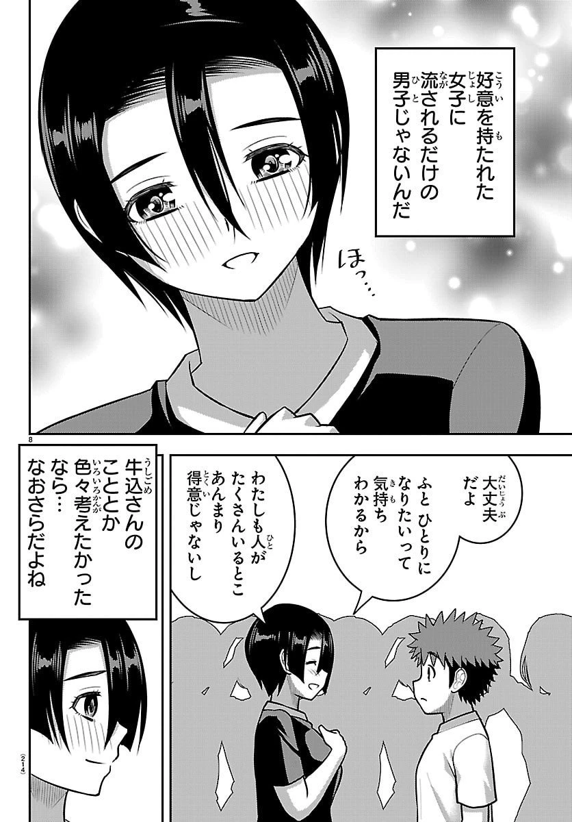 ヤンキーJKクズハナちゃん 第265話 - 8
