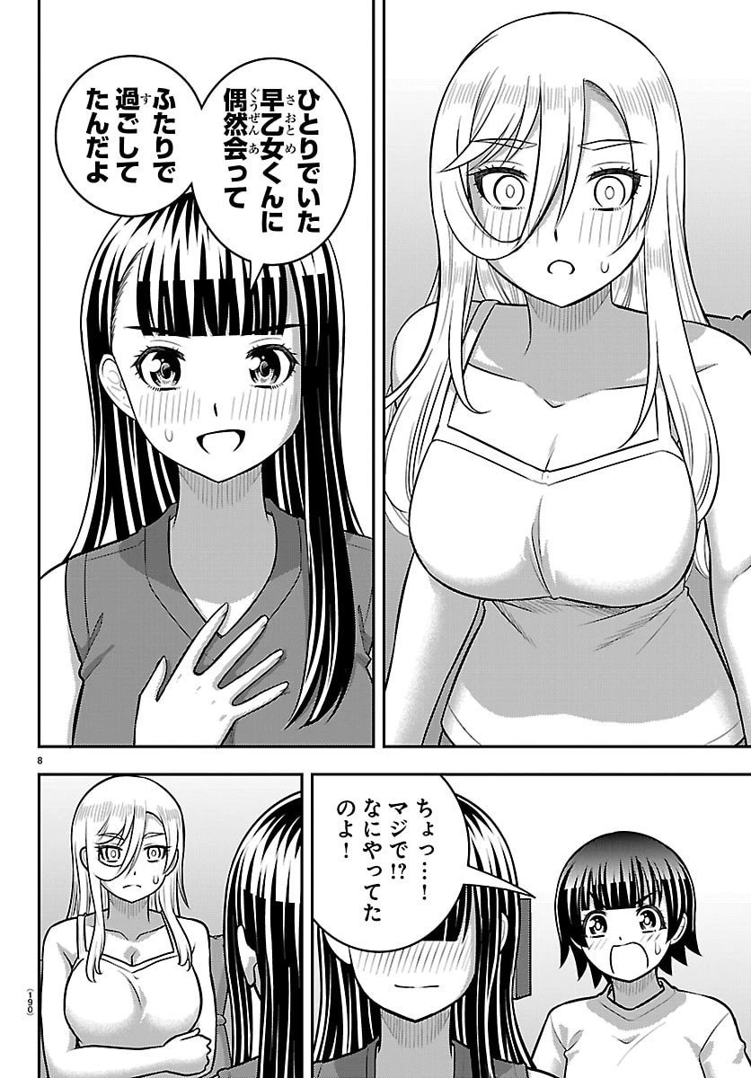 ヤンキーJKクズハナちゃん 第263話 - 8