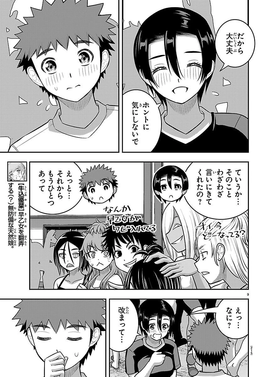 ヤンキーJKクズハナちゃん 第265話 - 9