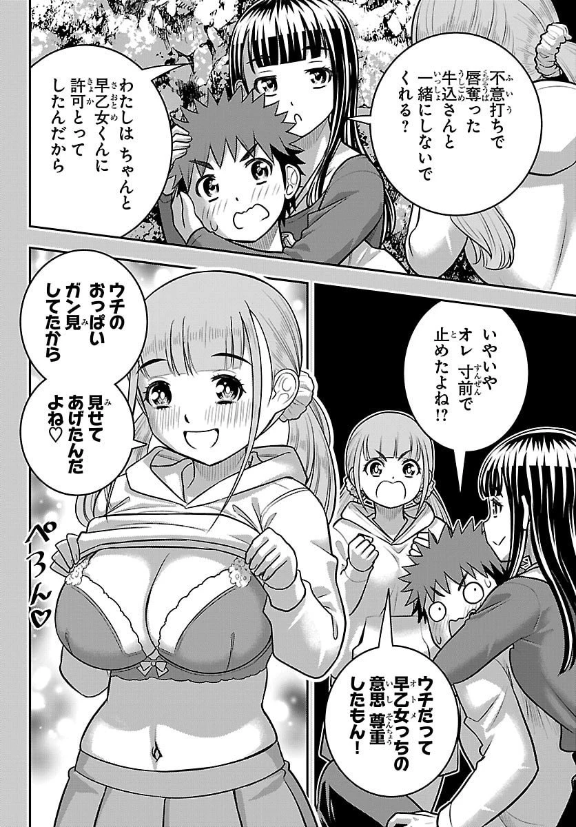 ヤンキーJKクズハナちゃん 第262話 - 6