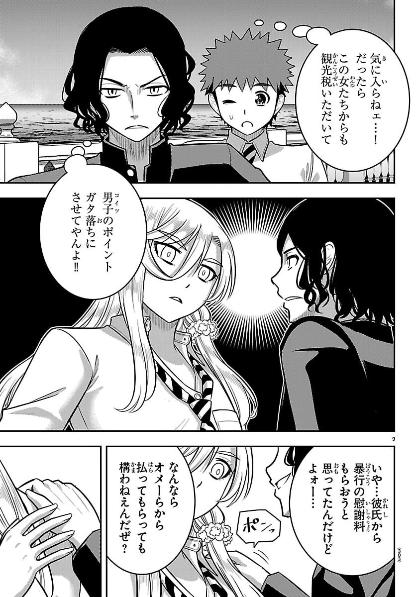 ヤンキーJKクズハナちゃん 第268話 - 9