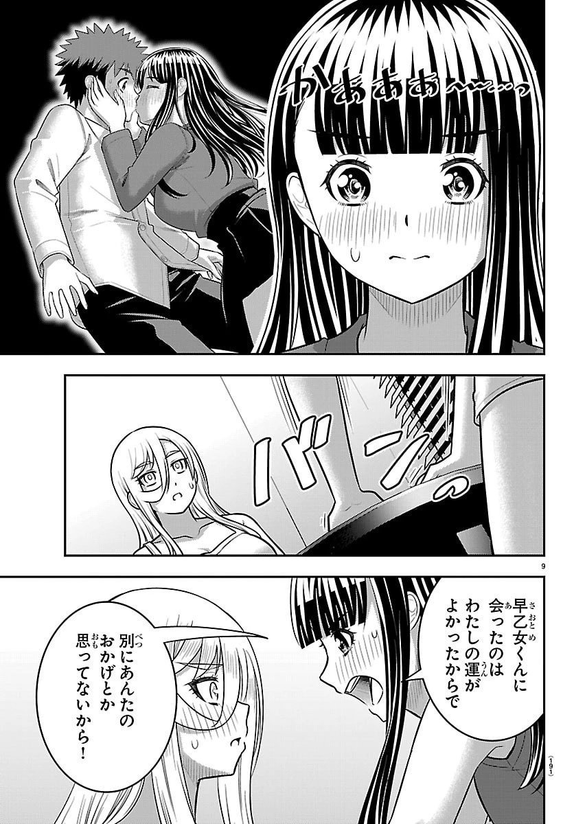 ヤンキーJKクズハナちゃん 第263話 - 9