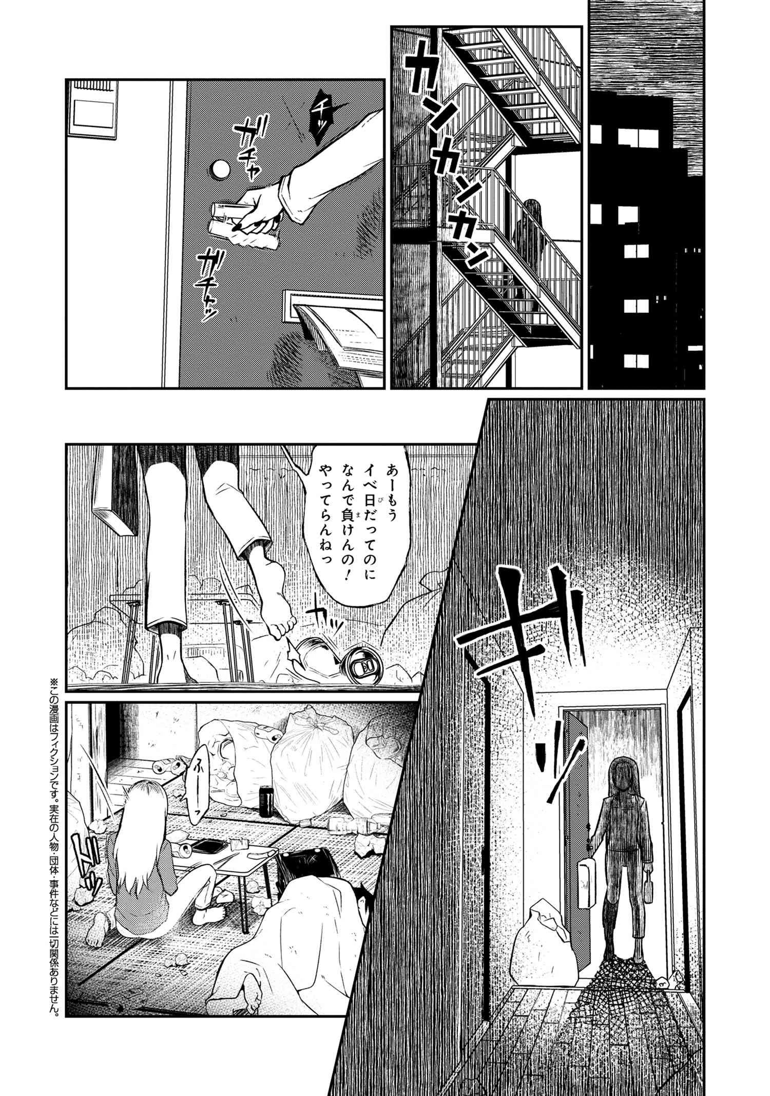 お隣のおねぇさんは×××したい 第3話 - 2