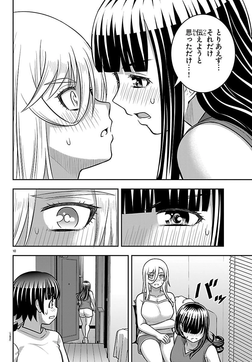 ヤンキーJKクズハナちゃん 第263話 - 10