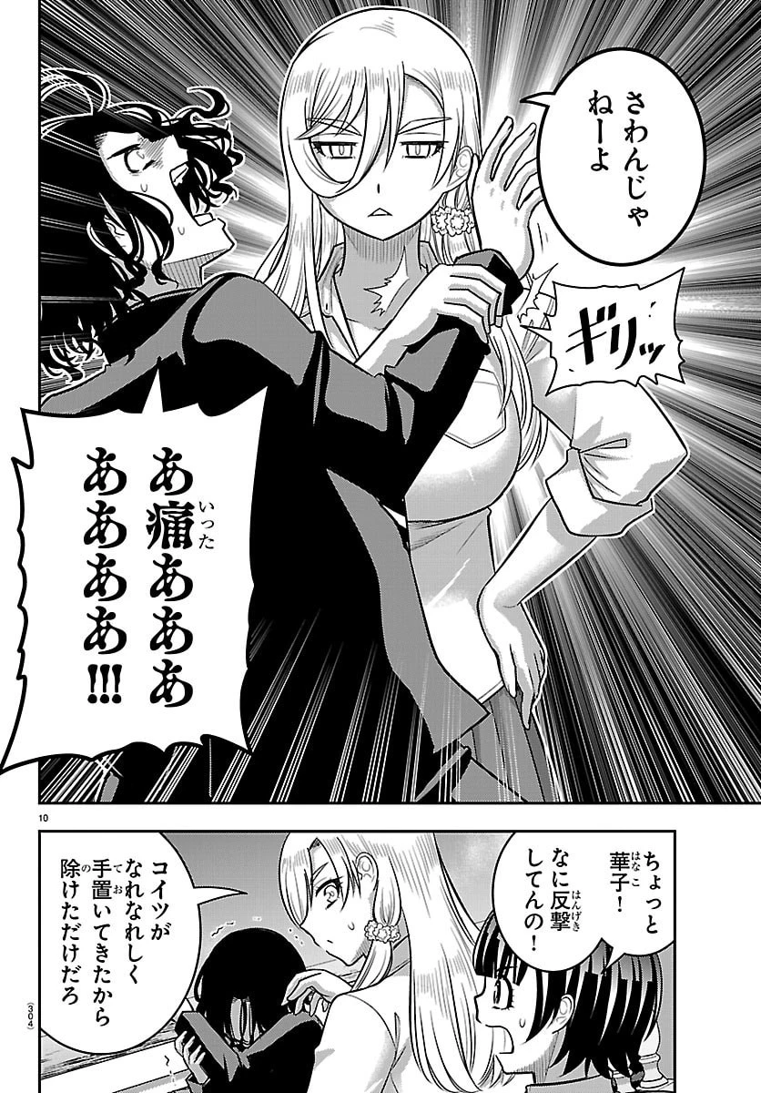 ヤンキーJKクズハナちゃん 第268話 - 10