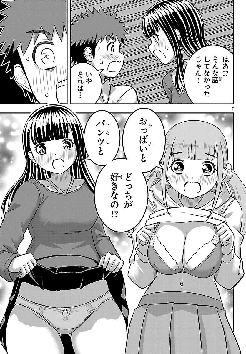 ヤンキーJKクズハナちゃん 第262話 - 7